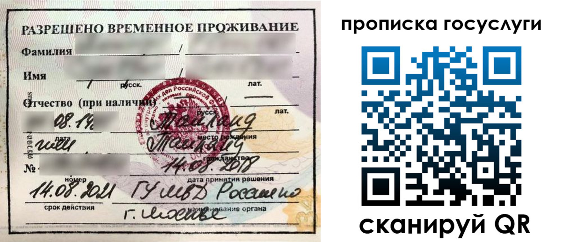 прописка поиск в Надыме