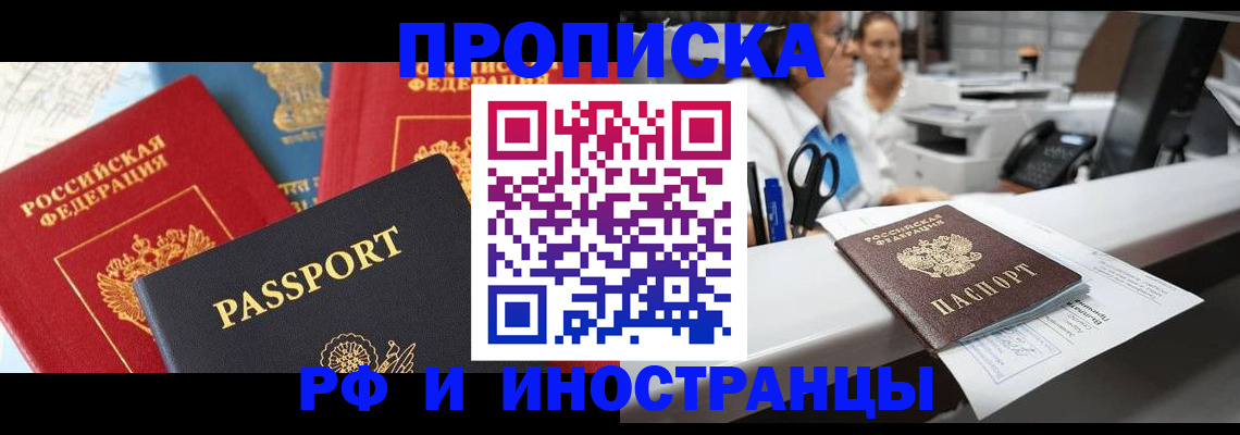 прописка 2025 в Надыме