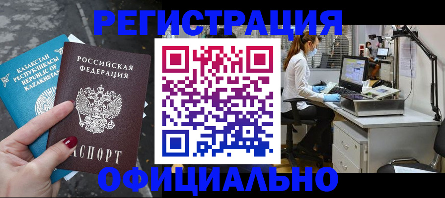 купить прописку в Надыме
