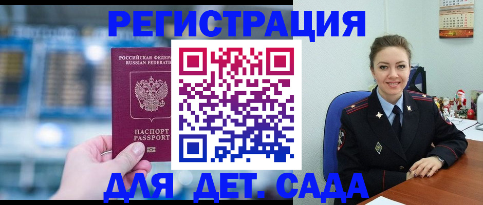 прописка 2025 в Надыме